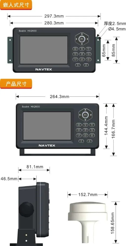 HX-2600 Marine GMDSS NAVTEX Receiver HX2600