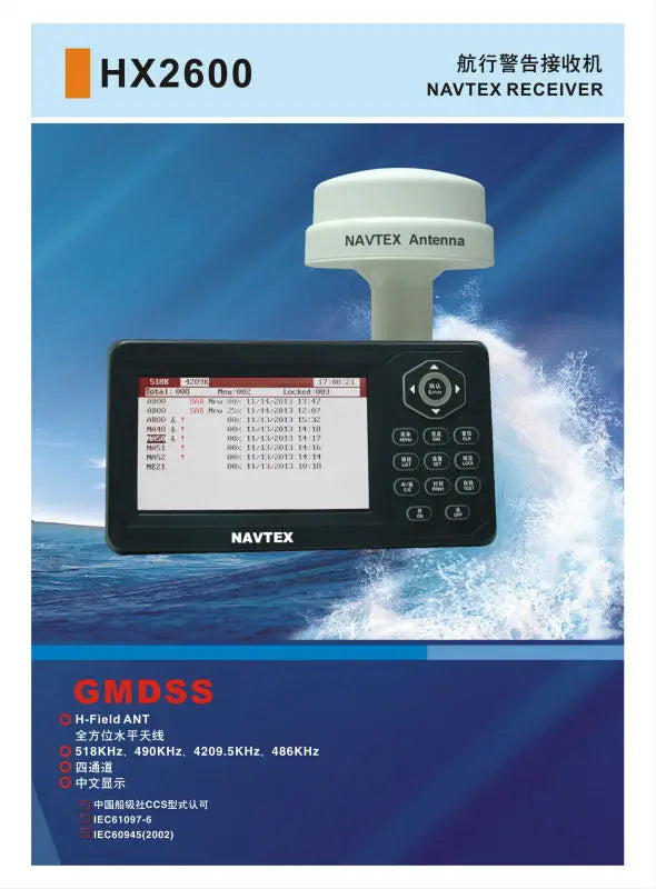 HX-2600 Marine GMDSS NAVTEX Receiver HX2600